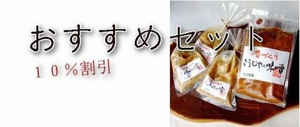 おすすめセット 