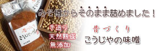 おいしい味噌汁に欠かせない無添加天然醸造長期熟成味噌